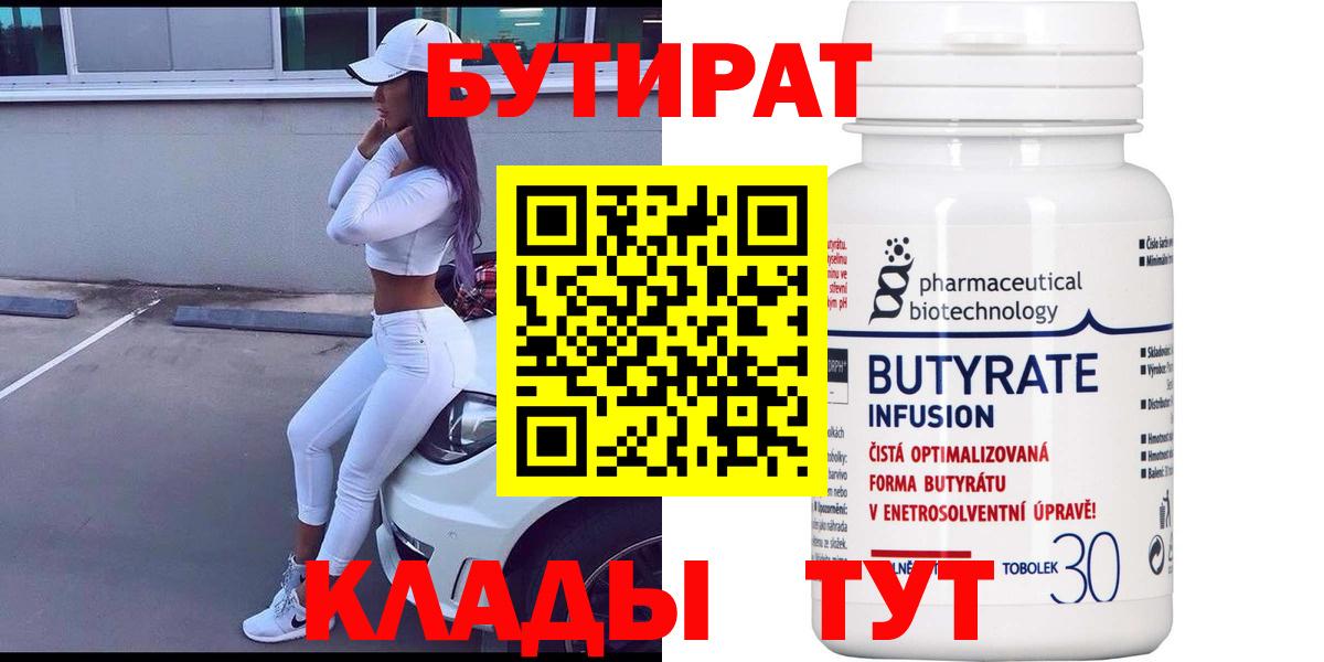 Бутират оксана Рассказово