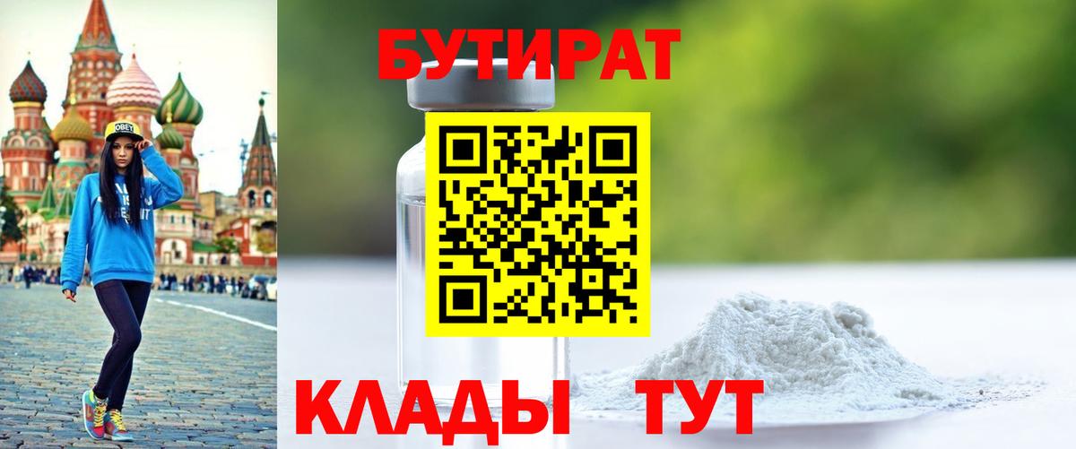 БУТИРАТ GHB  Вход с VPN  БУТИРАТ  Рассказово 