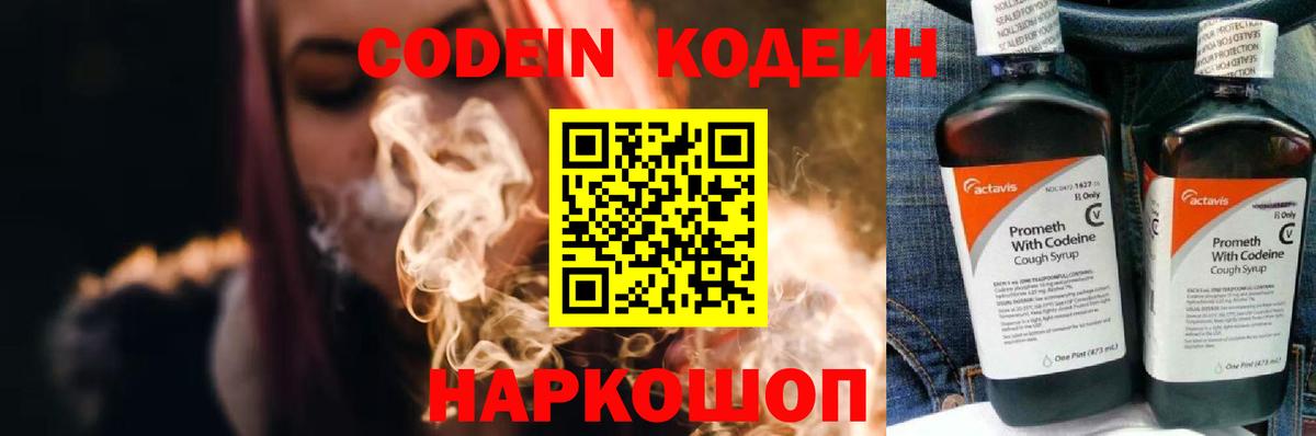 купить   Codein напиток Lean (лин)  Вход с VPN  Кодеин напиток Lean (лин)  Рассказово 