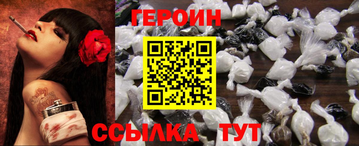 Героин хмурый Рассказово