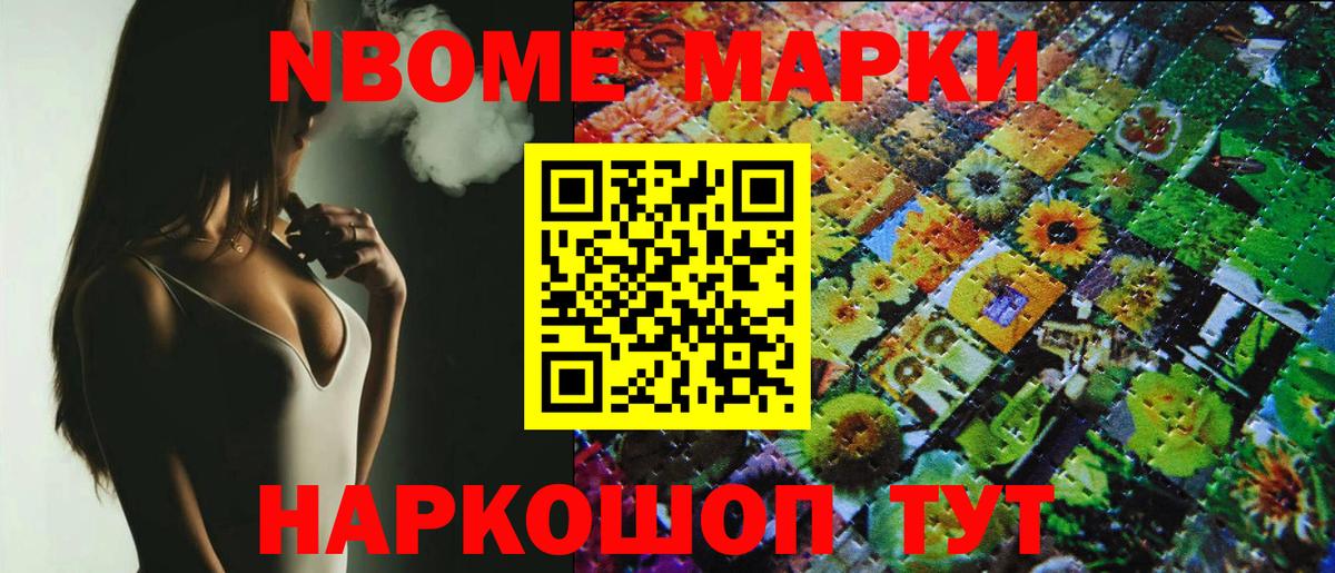 Марки 25I-NBOMe 1,5мг Рассказово