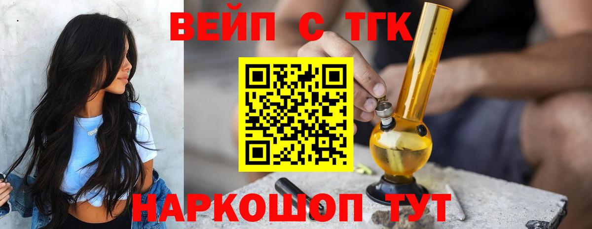 ТГК жижа  Вход с VPN  Дистиллят ТГК THC oil  Рассказово 
